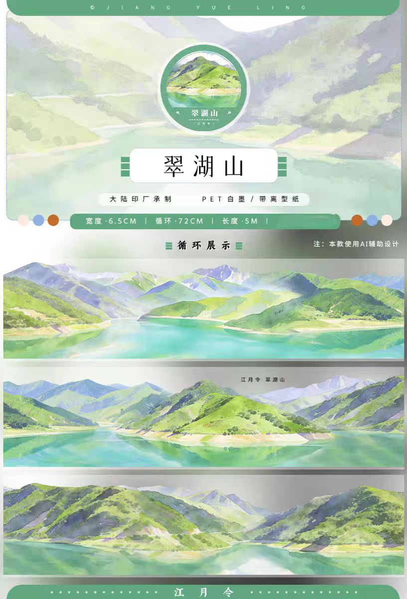 Transparent PET Landscape Washi Tape for Journaling Scrapbooking (5m/roll)