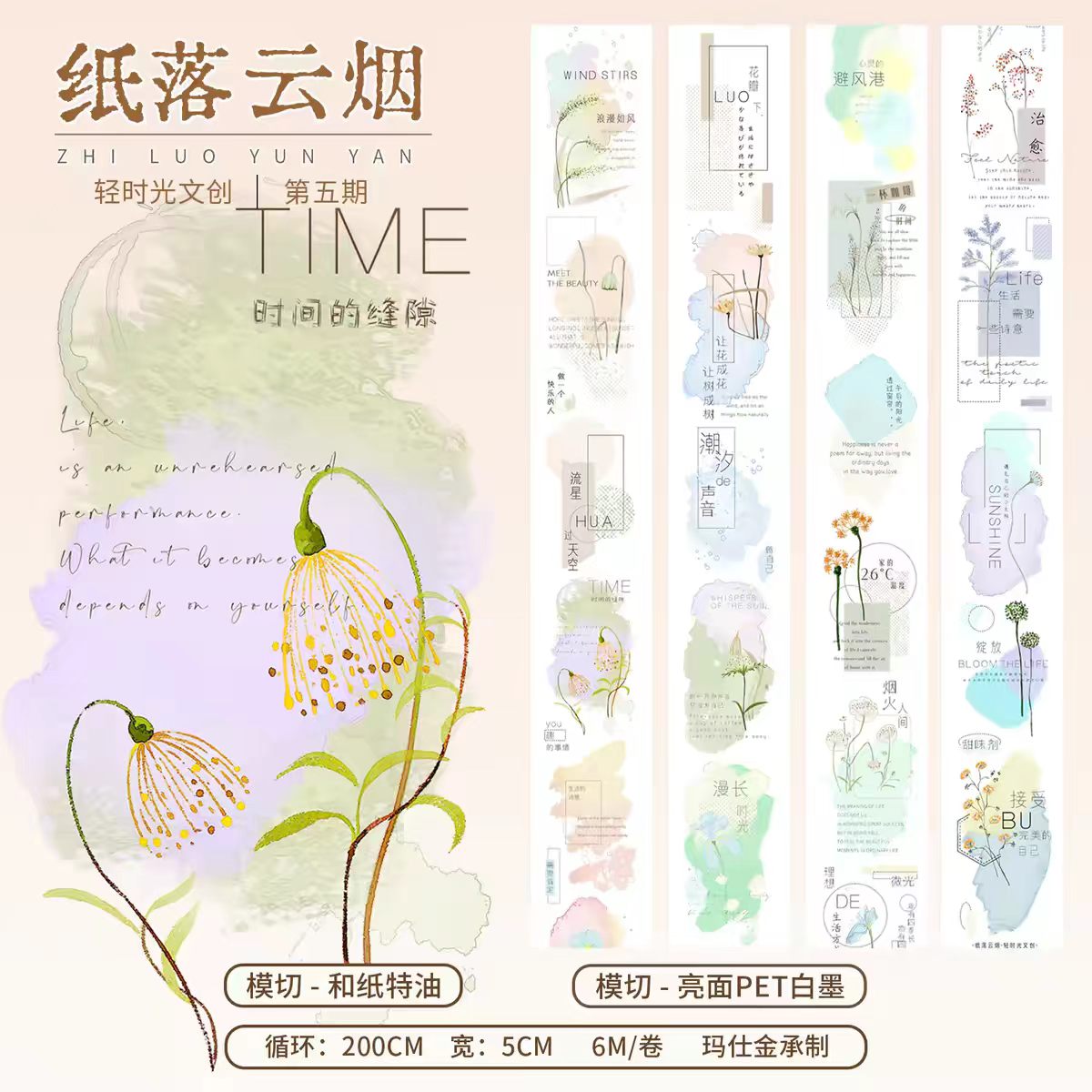 Journal landscape pre-cut tape