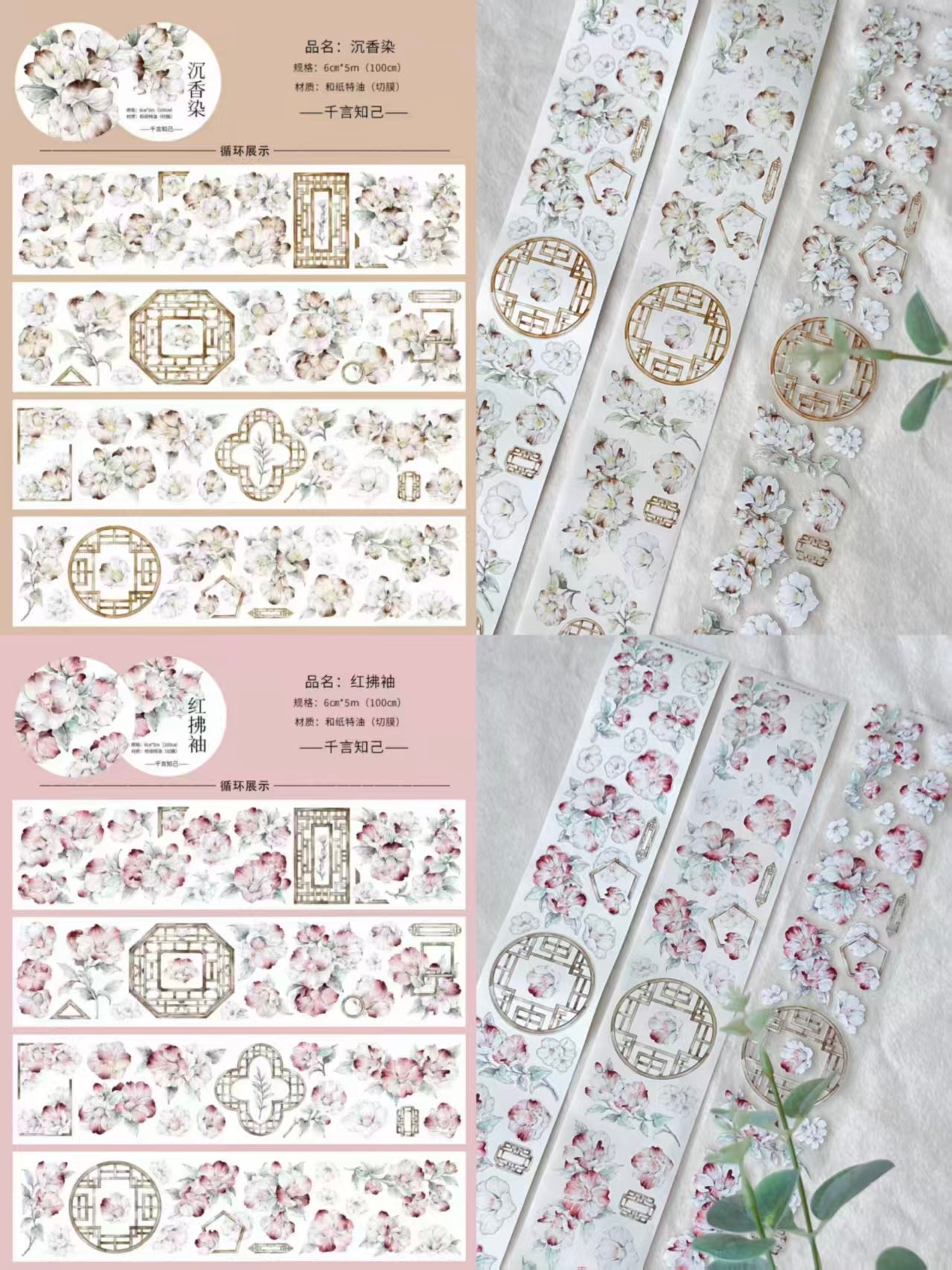 Journal pre-cut flower tape (6cm*5m/roll)