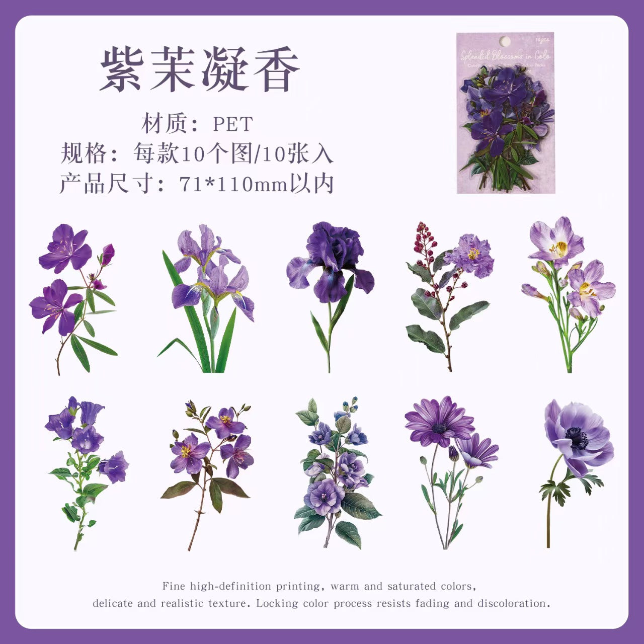 Journal flower PET sticker packs (10pcs/pack)