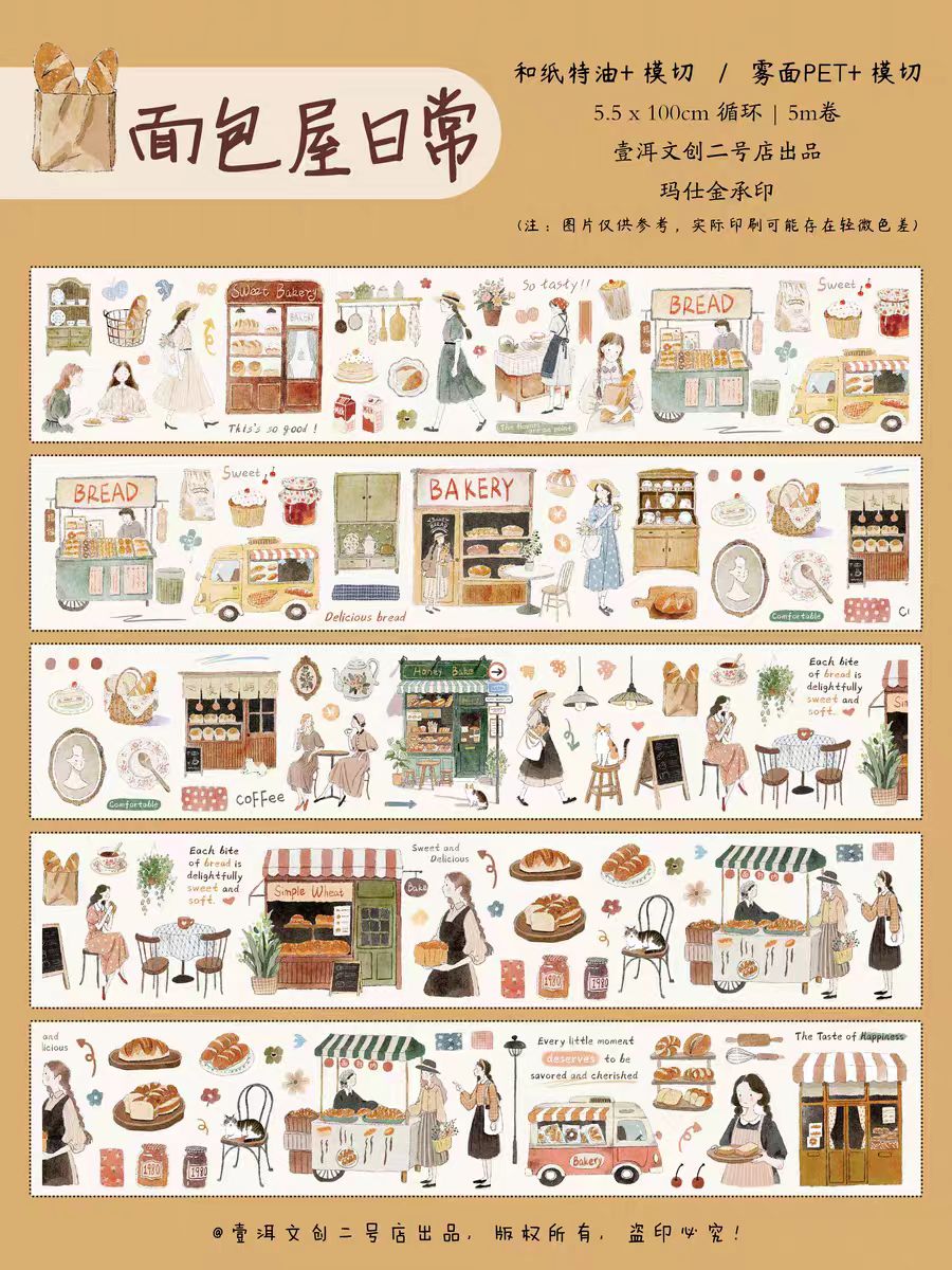 Journal pre-cut tape (5.5cm*5m/roll)
