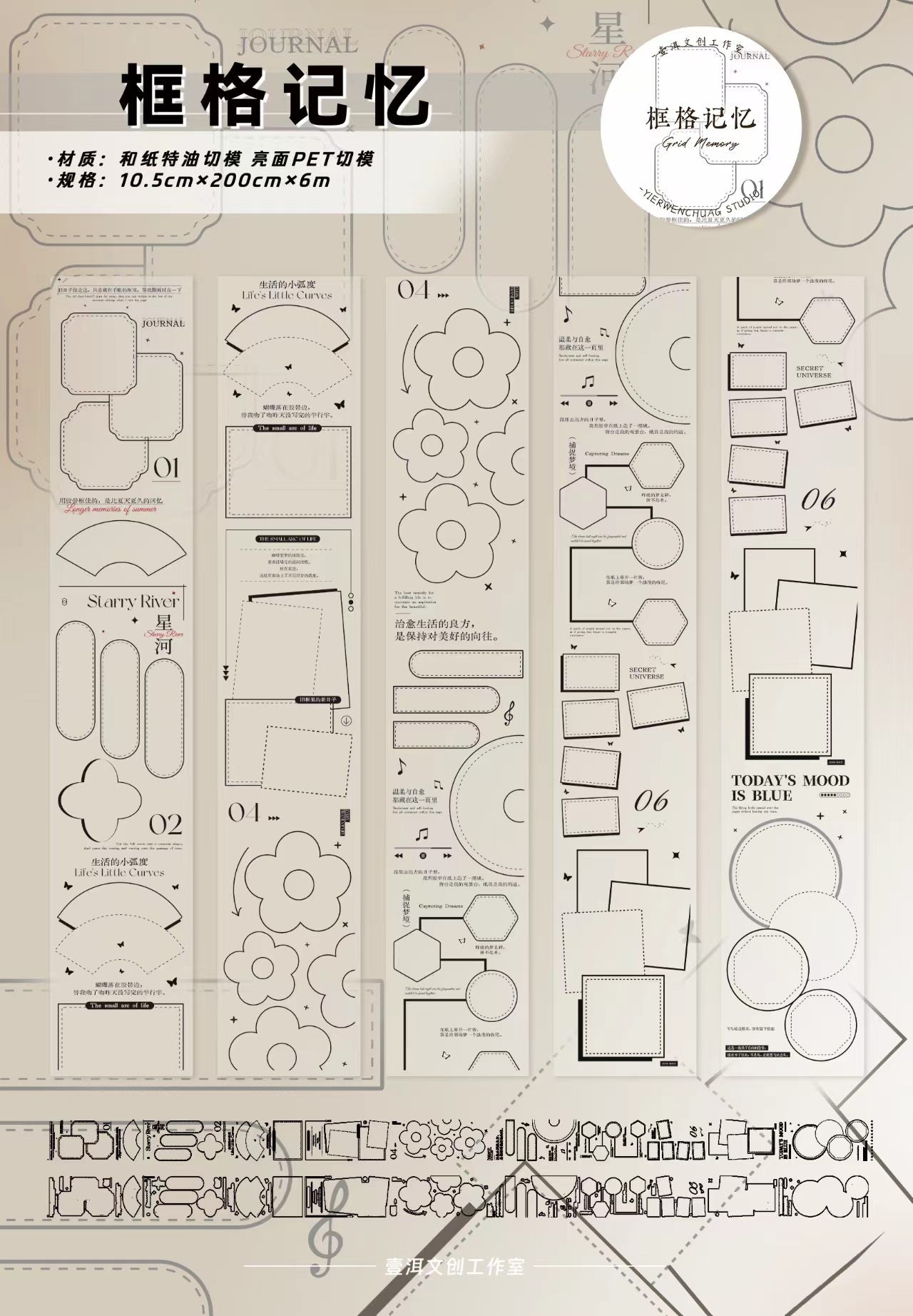 Journal pre-cut tape (10.5cm*6m/roll)