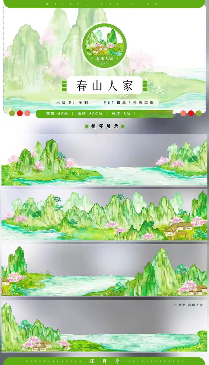 Transparent PET Landscape Washi Tape for Journaling Scrapbooking (5m/roll)
