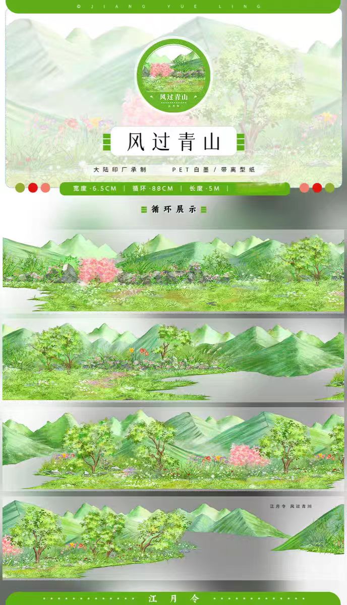 Transparent PET Landscape Washi Tape for Journaling Scrapbooking (5m/roll)