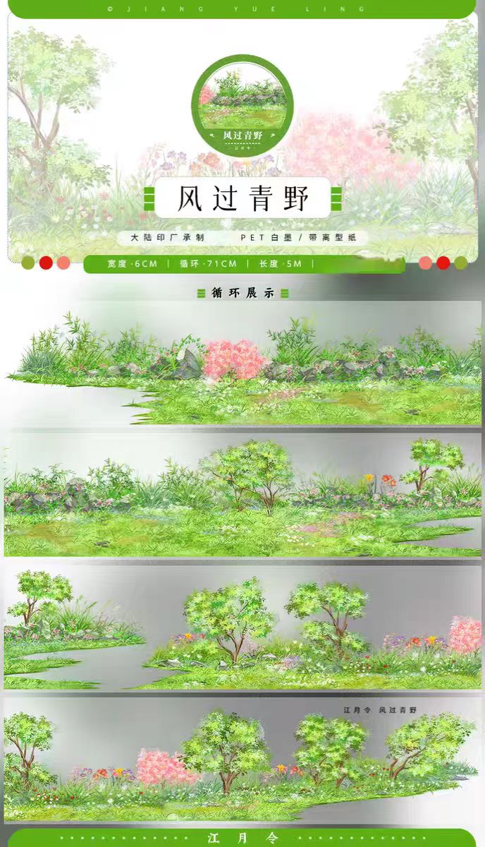 Transparent PET Landscape Washi Tape for Journaling Scrapbooking (5m/roll)