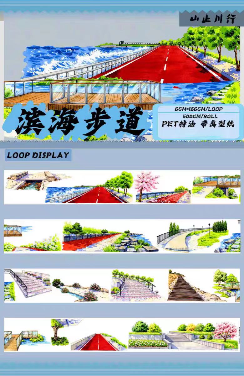 Journal landscape PET tape (5m/roll)