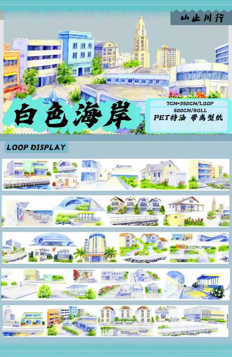 Journal landscape PET tape (5m/roll)
