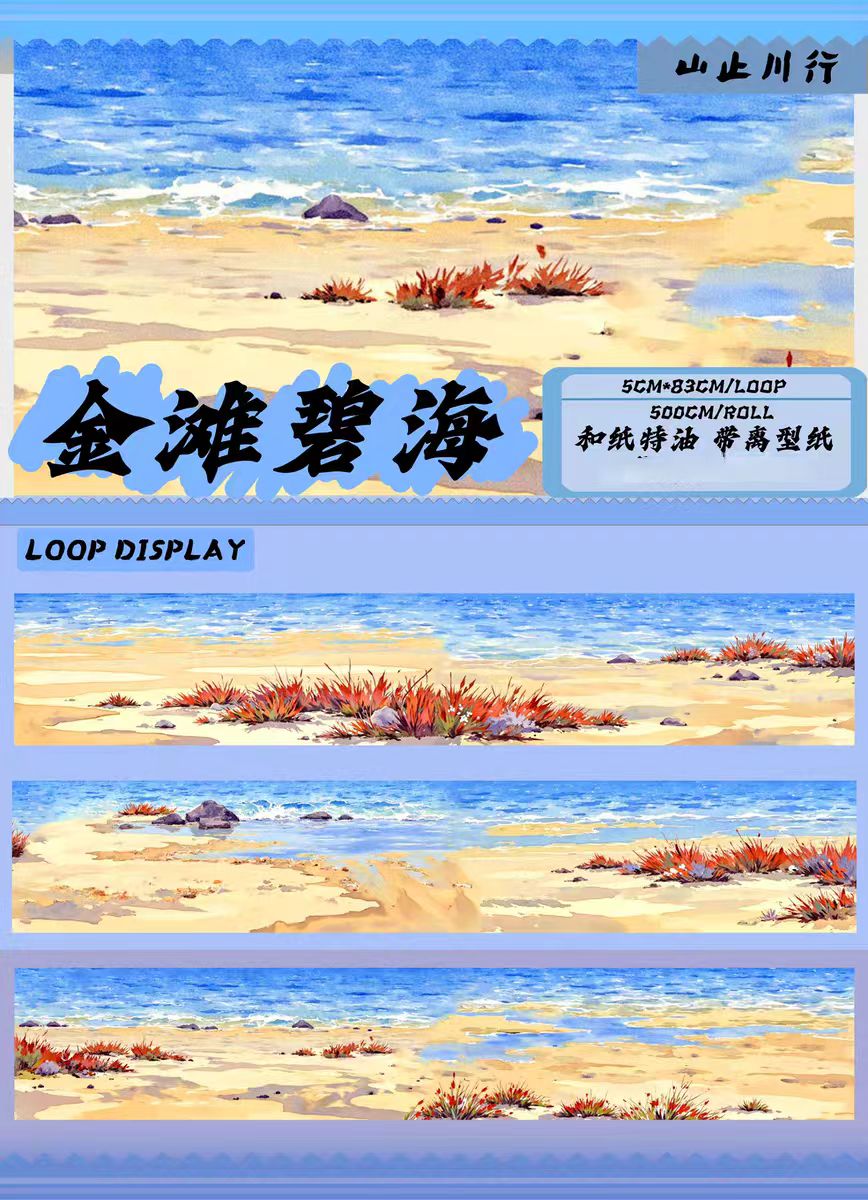 Journal landscape PET tape (5m/roll)