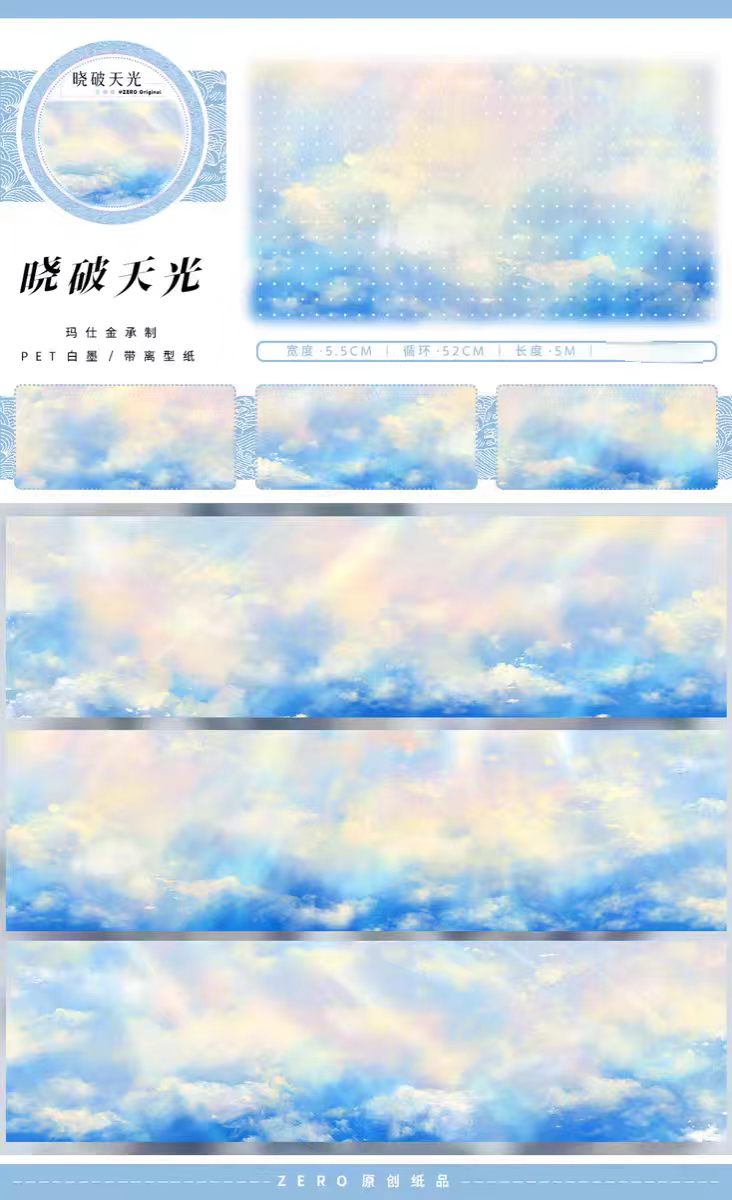 Transparent PET Landscape Washi Tape for Journaling Scrapbooking (5m/roll)