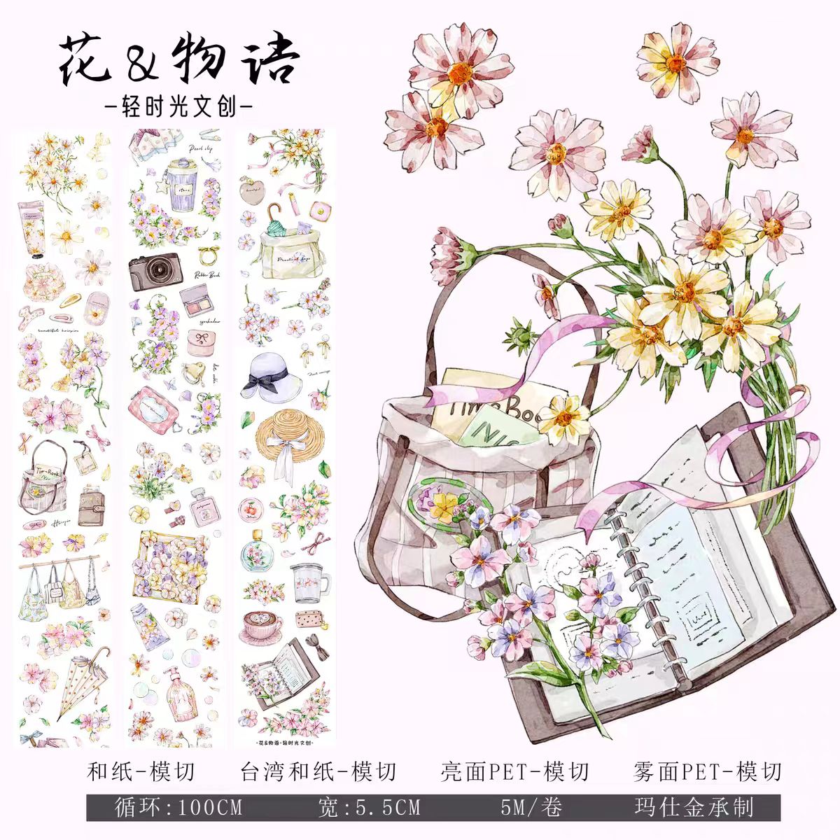 Journal flower pre-cut tape (5m/roll)