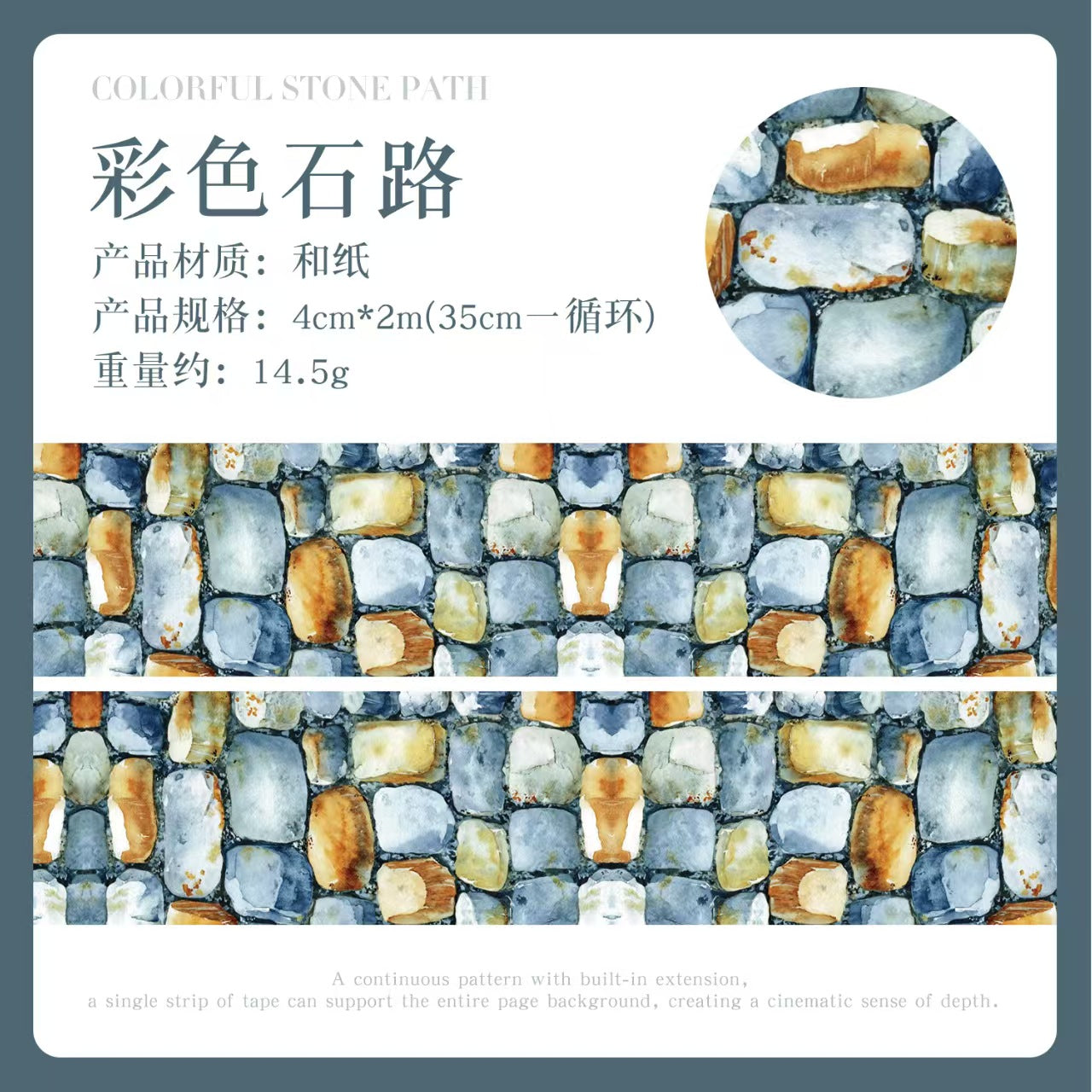 Journal washi tape (4cm*2m/roll) Gravel road