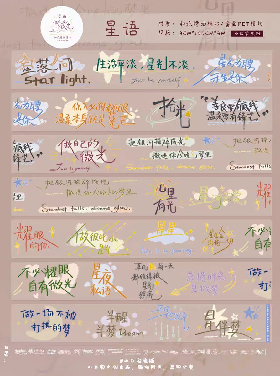 Journal pre-cut tape (Chinese and English graphemes)