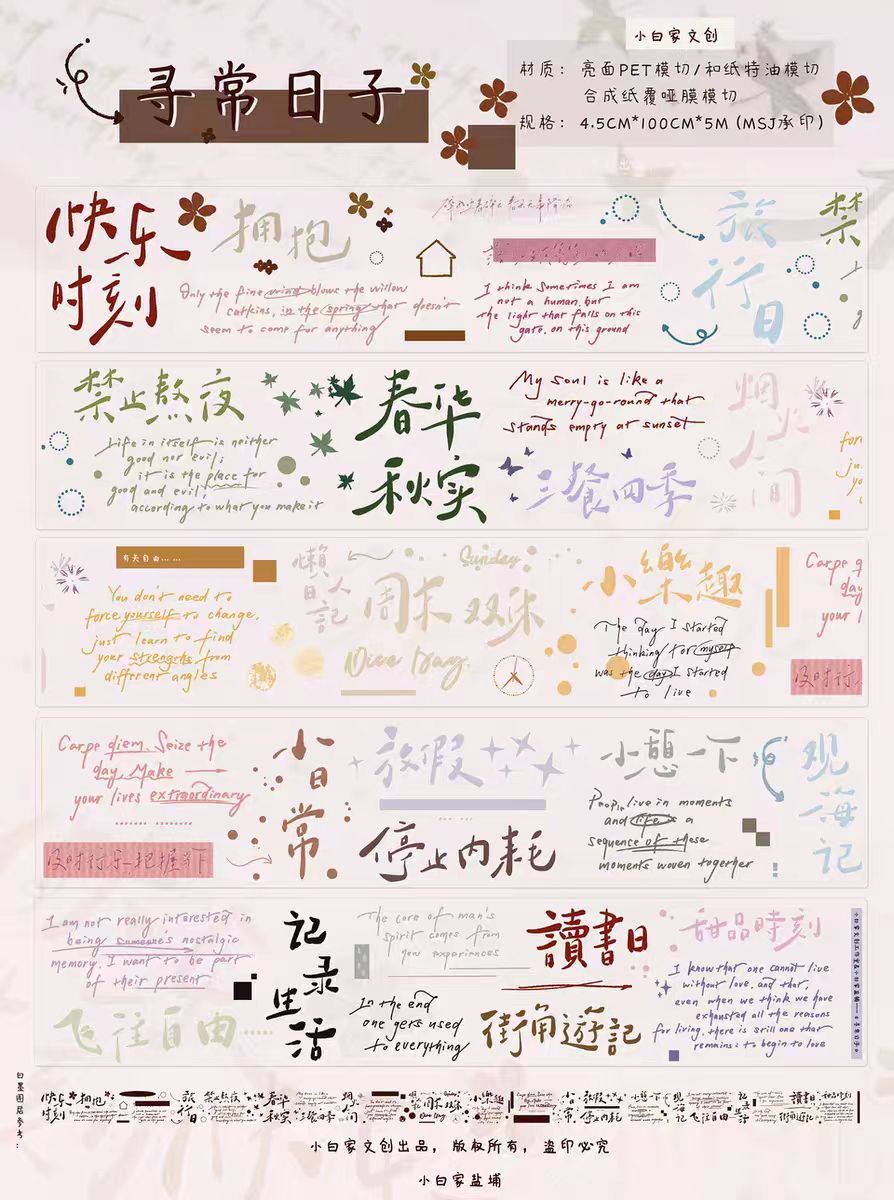 Journal pre-cut tape (Chinese and English graphemes)