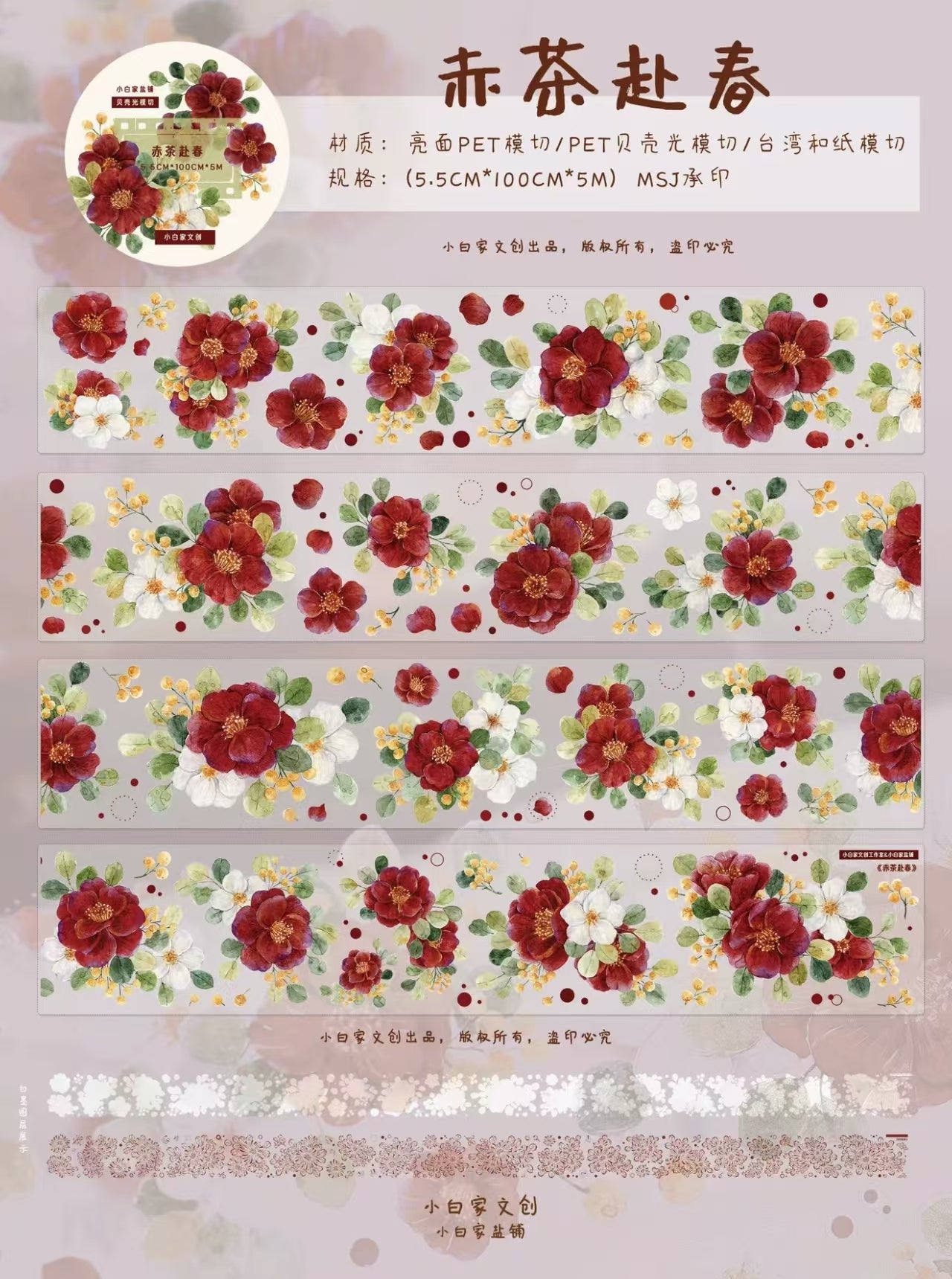 Journal pre-cut flower tape (5.5cm*5m/roll)