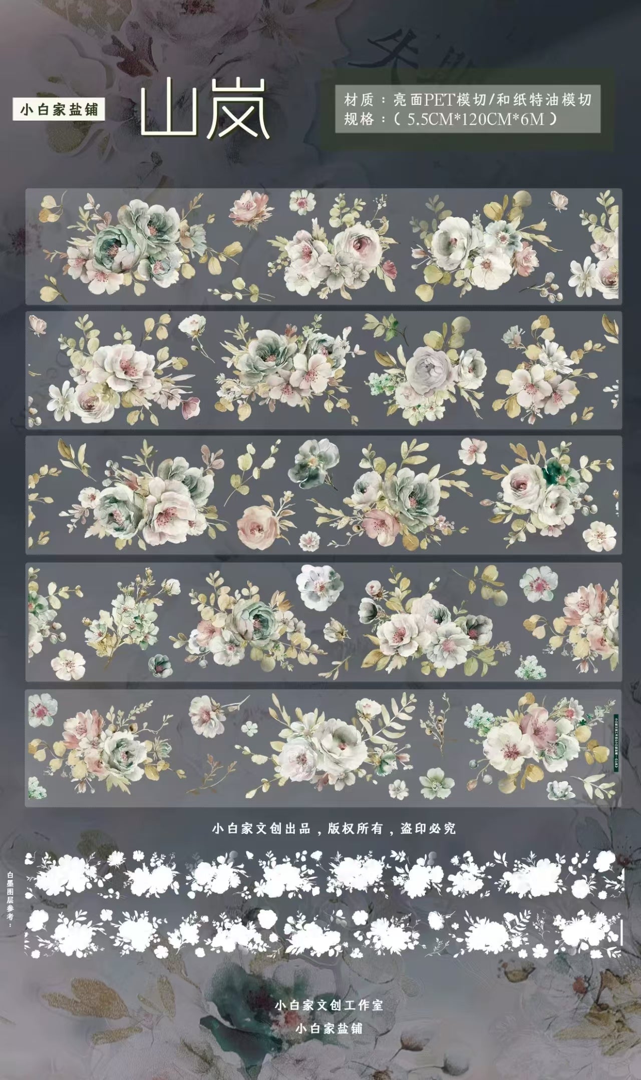 Journal pre-cut flower tape (5.5cm*6m/roll)