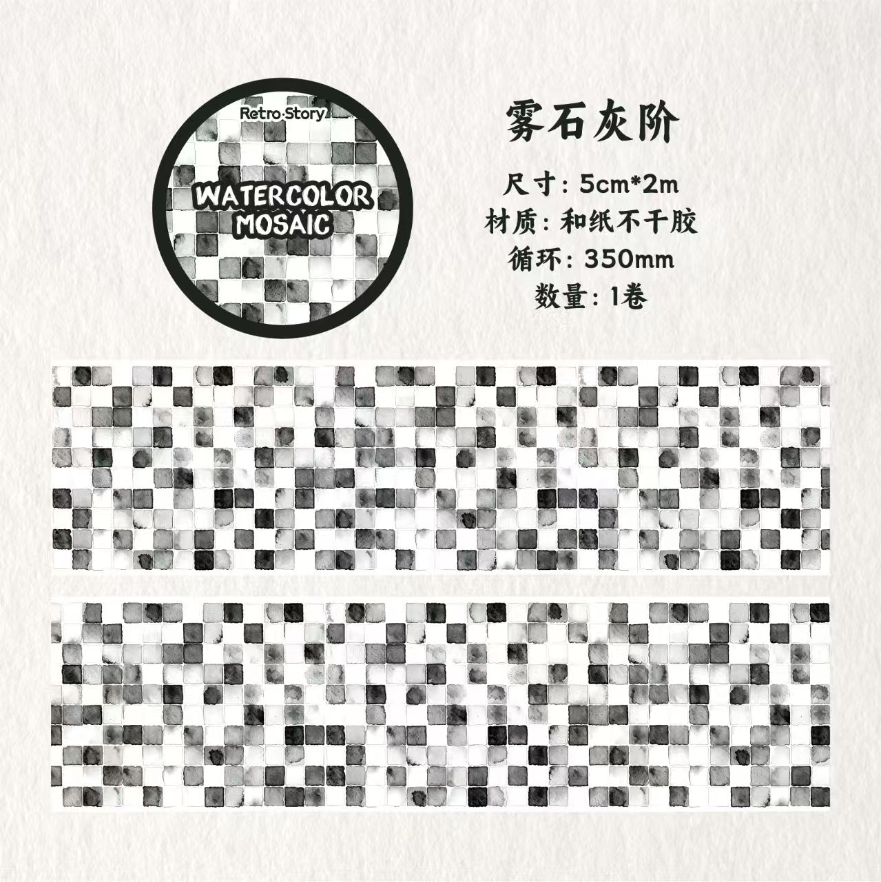 Journal washi tape (5cm*2m/roll)