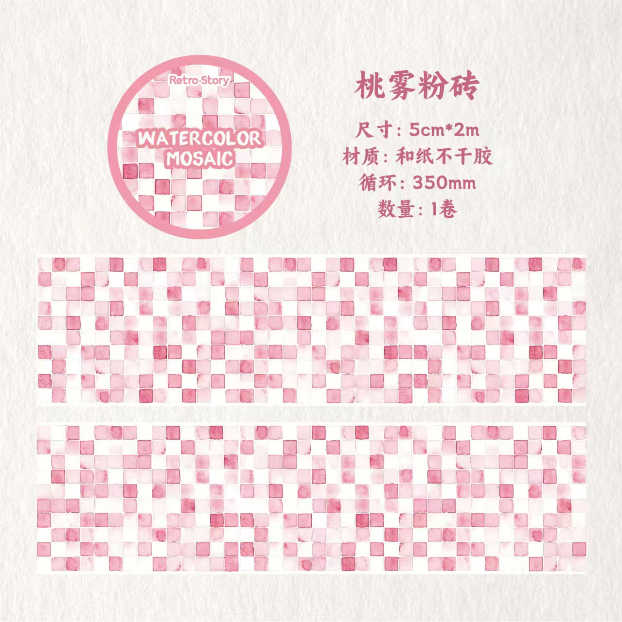 Journal washi tape (5cm*2m/roll)