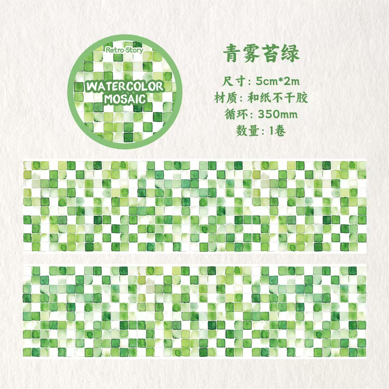 Journal washi tape (5cm*2m/roll)