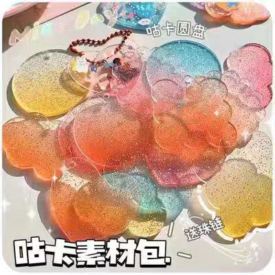 Acrylic "Guka" (DIY Deco) Keychain （20PCS/50PCS/pack）