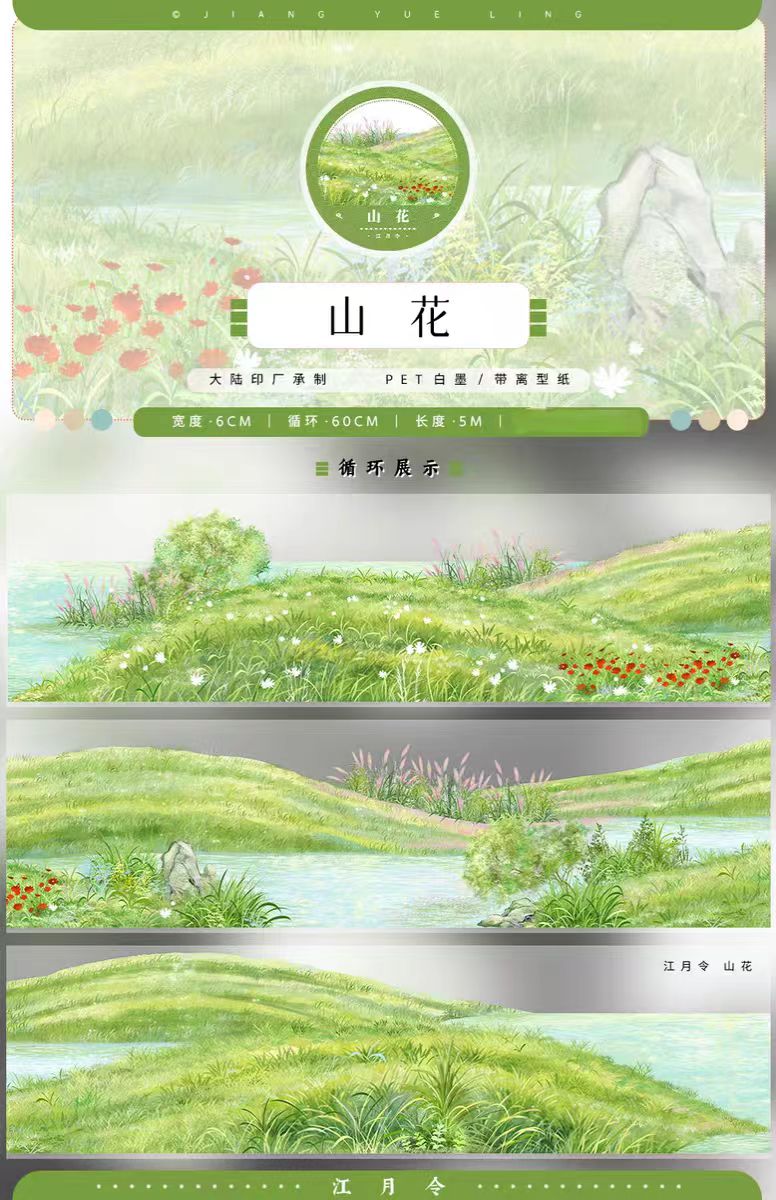 Journal landscape tape (5m/roll)