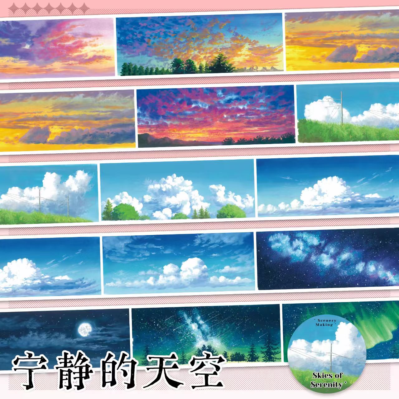Journal landscape tape (Clouds in the sky)
