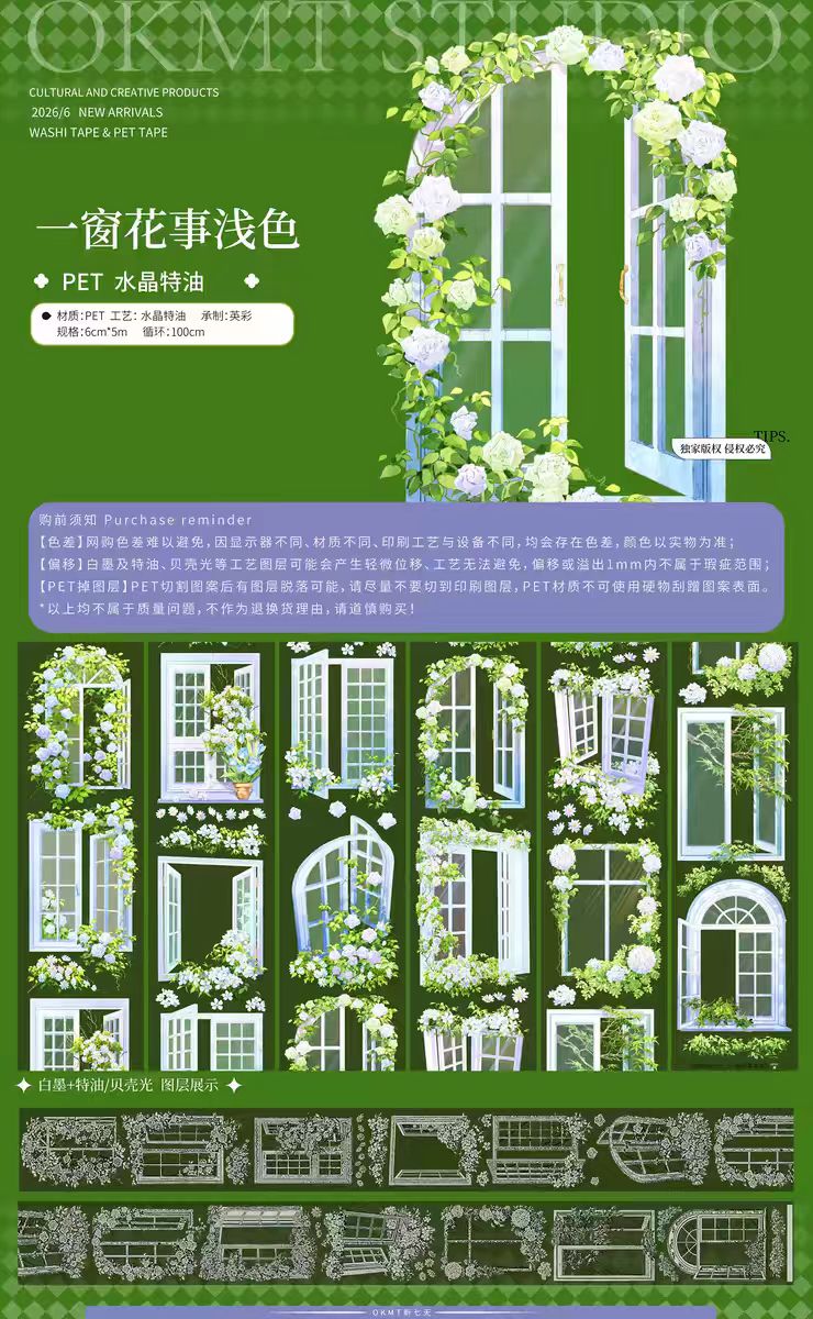 Journal PET tape (5m/roll) Window View of Floral Shadows