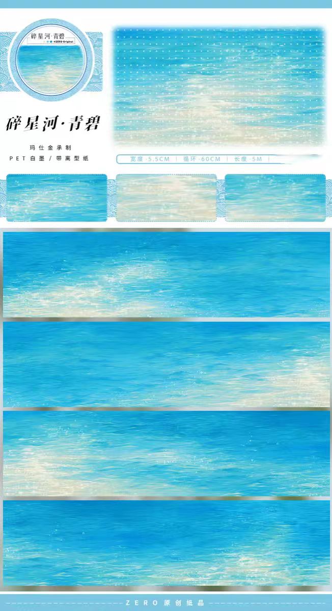 Journal landscape tape (5m/roll)