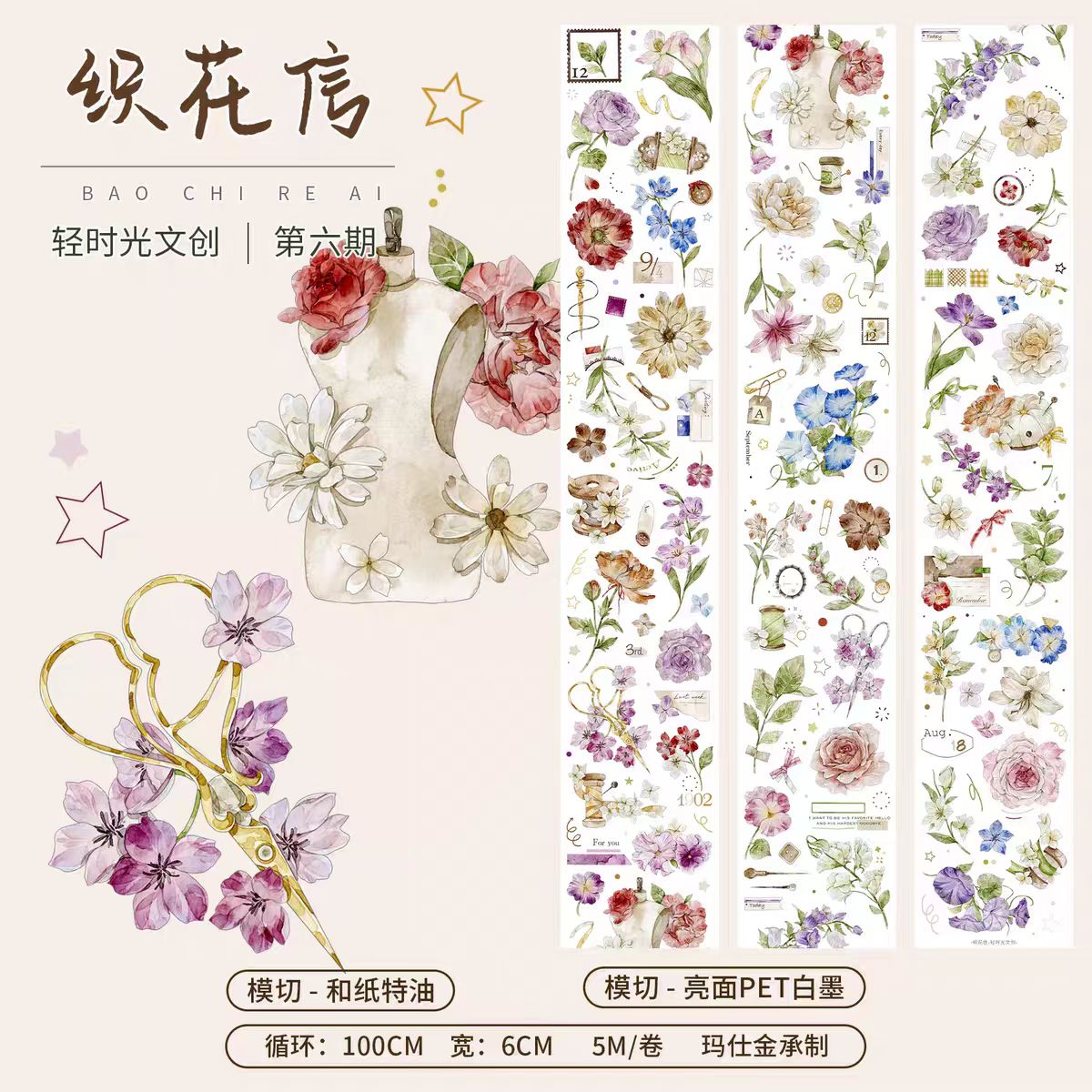 Journal pre-cut tape (5/6m/roll)