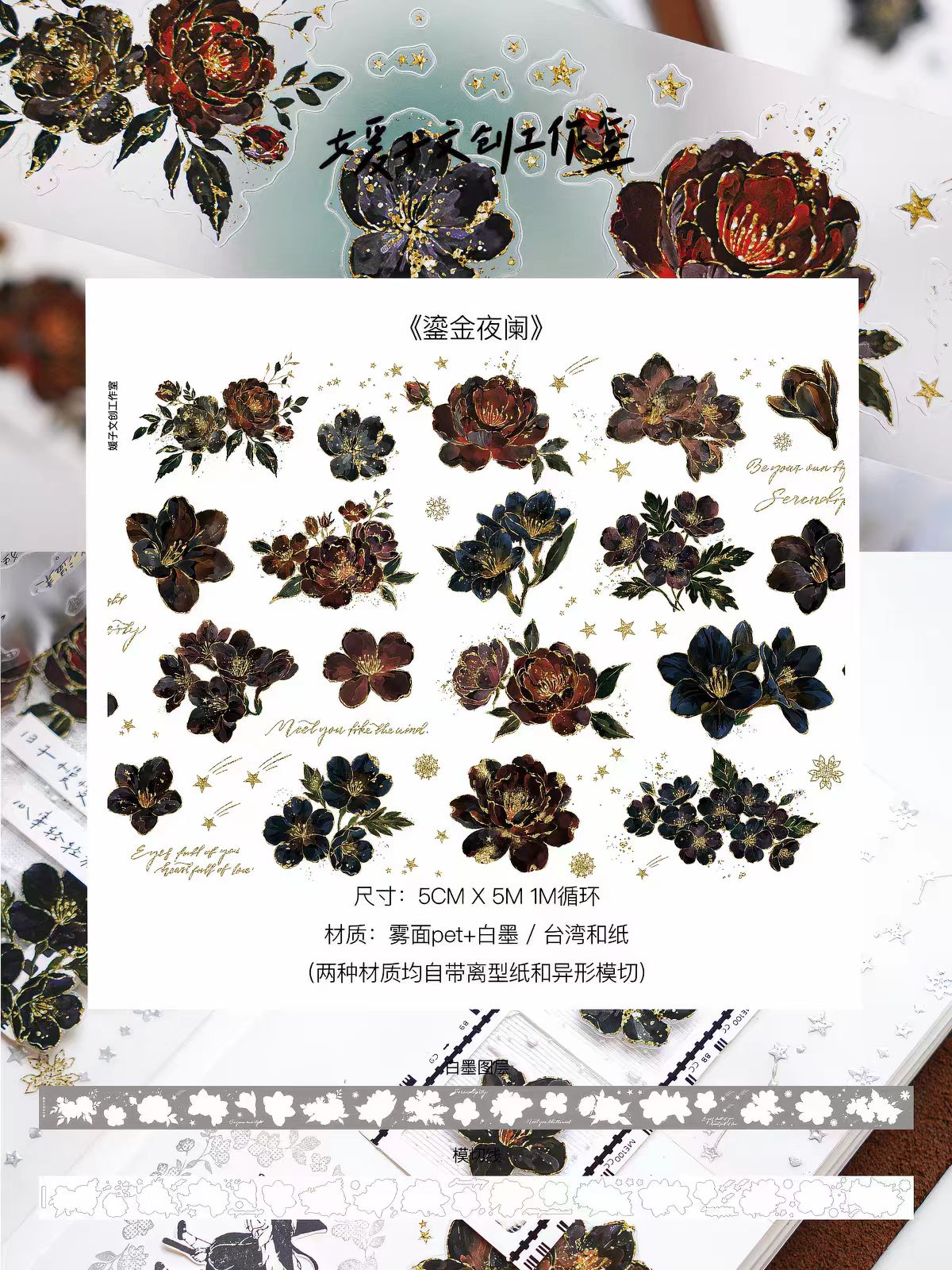 Journal flower pre-cut tape (5cm*5m/roll)