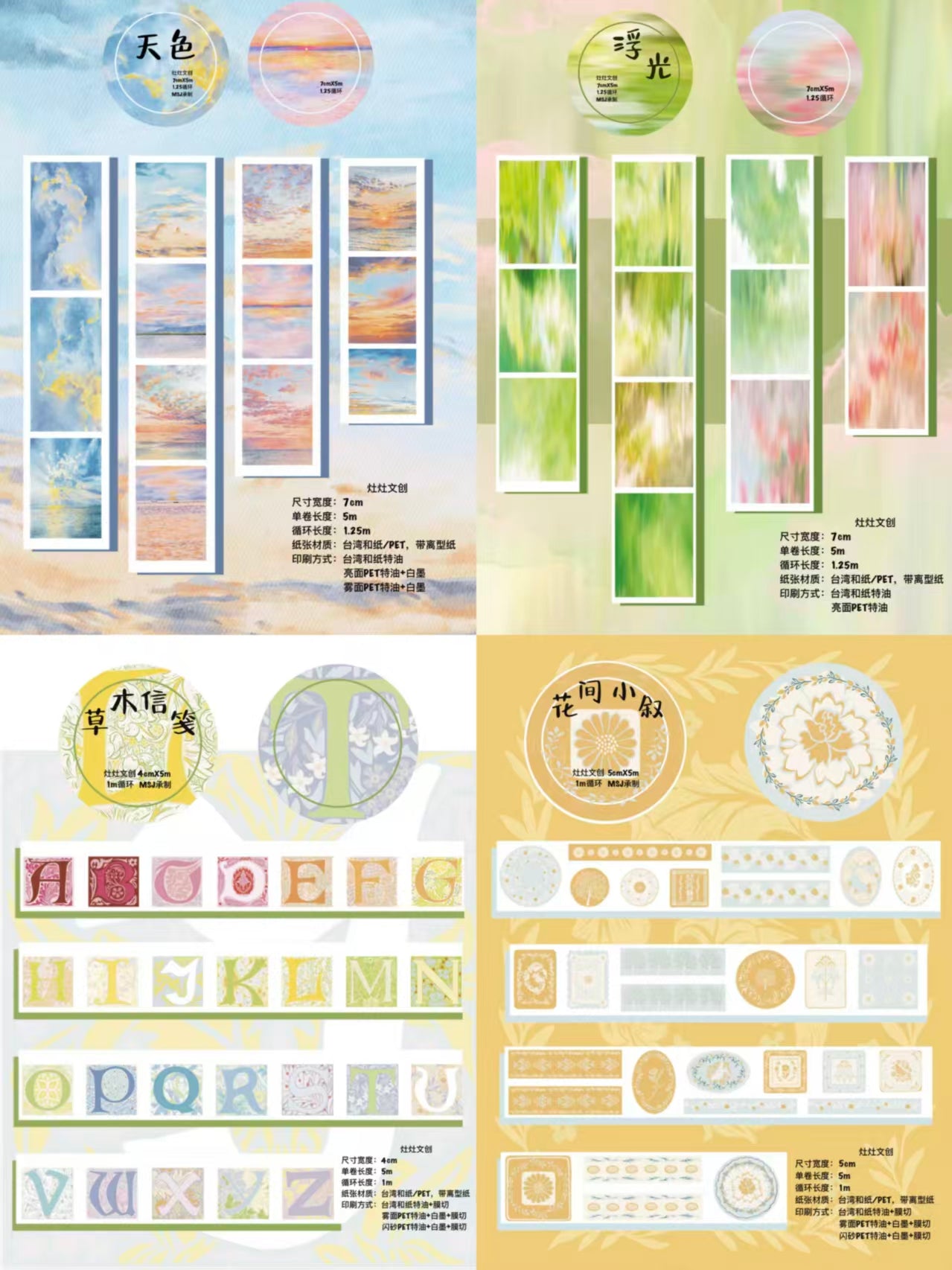 Journal pre-cut tapes (5m/roll)