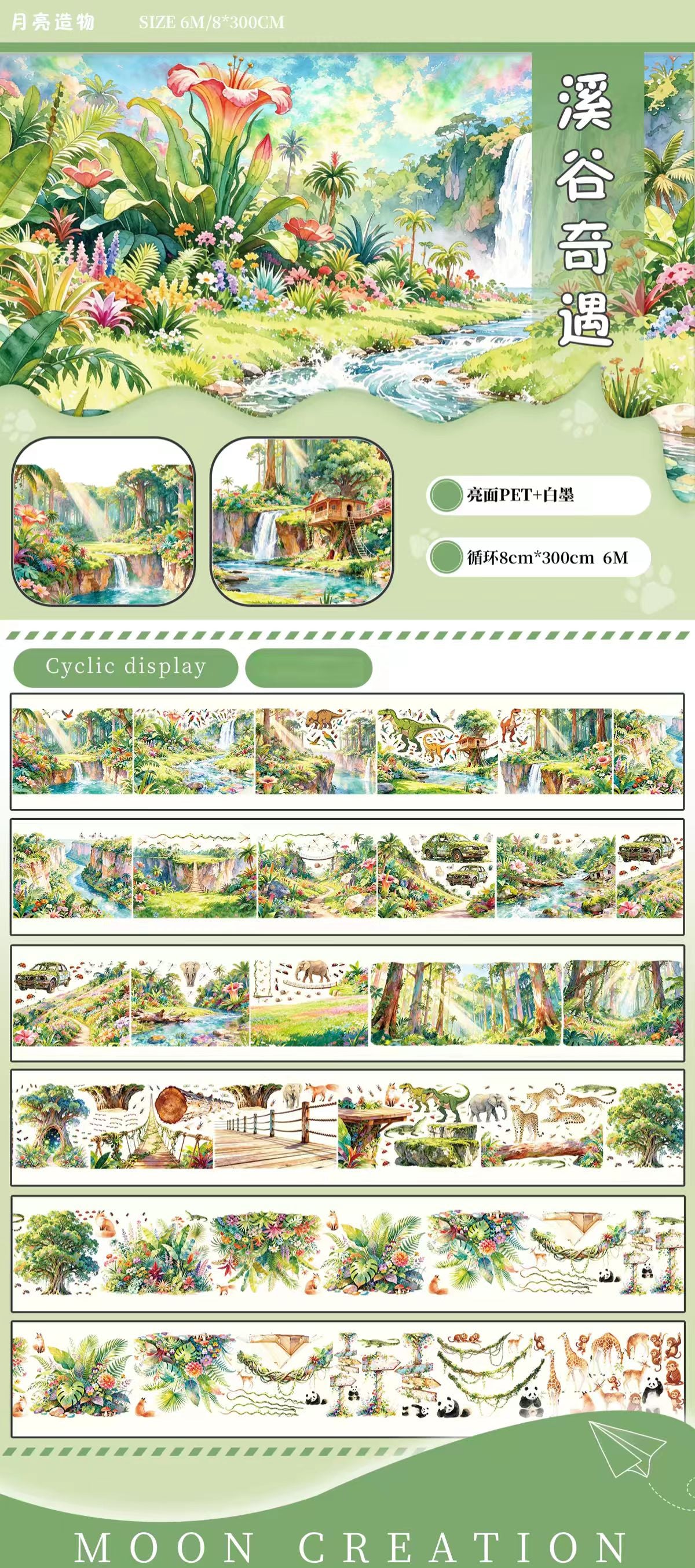 Journal PET landscape tape (5/6m/roll)