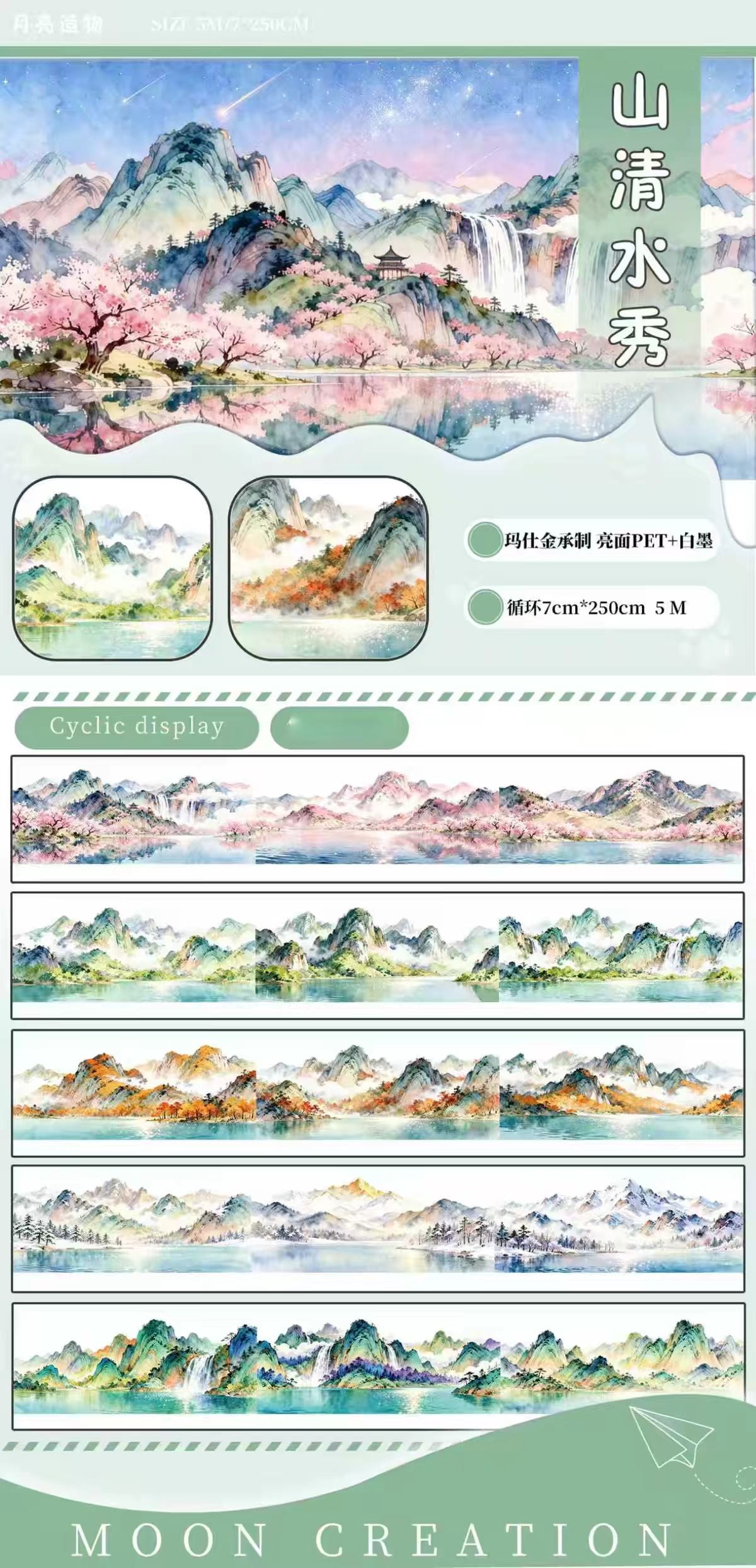 Journal PET landscape tape (5/6m/roll)