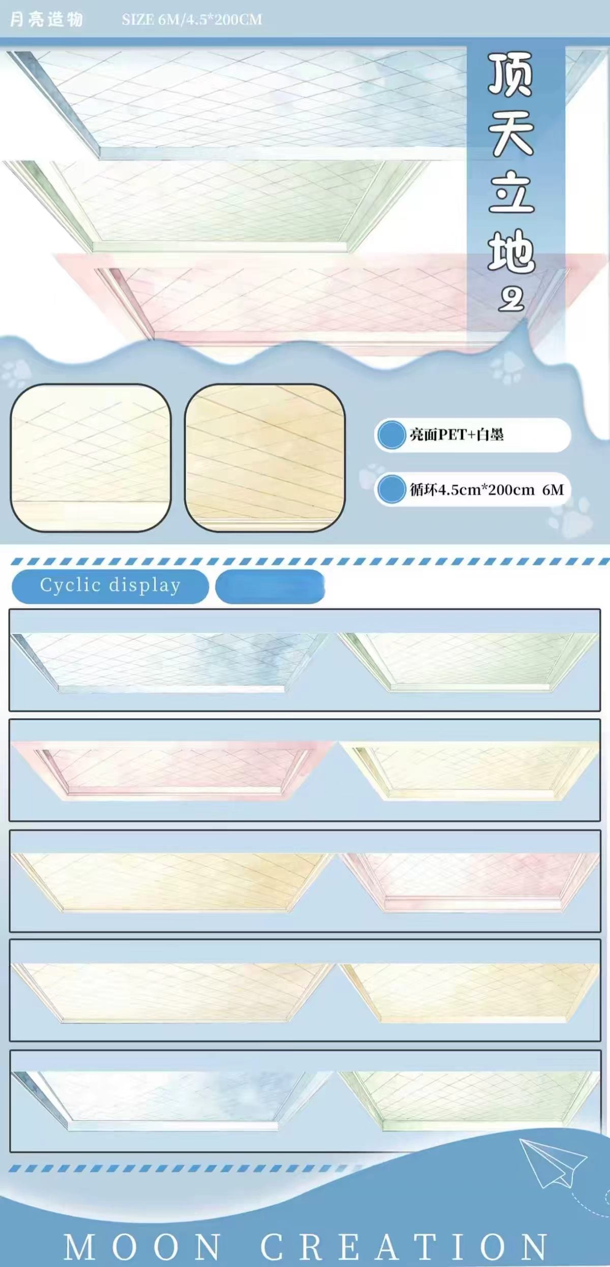 Journal PET landscape tape (5/6m/roll)