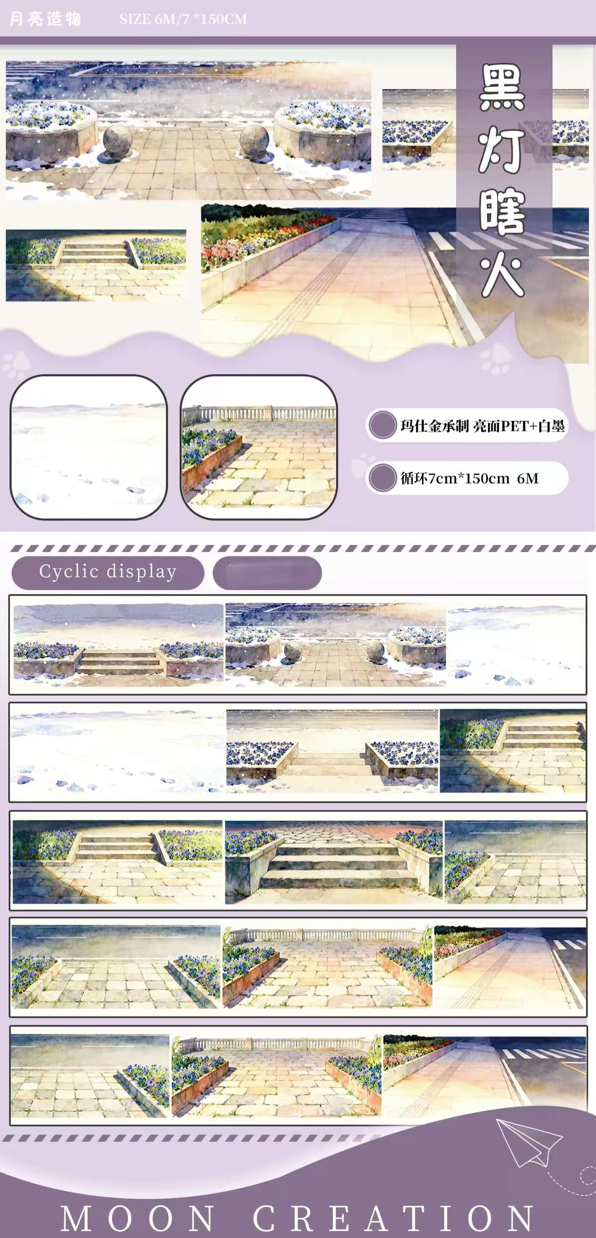 Journal PET landscape tape (5/6m/roll)