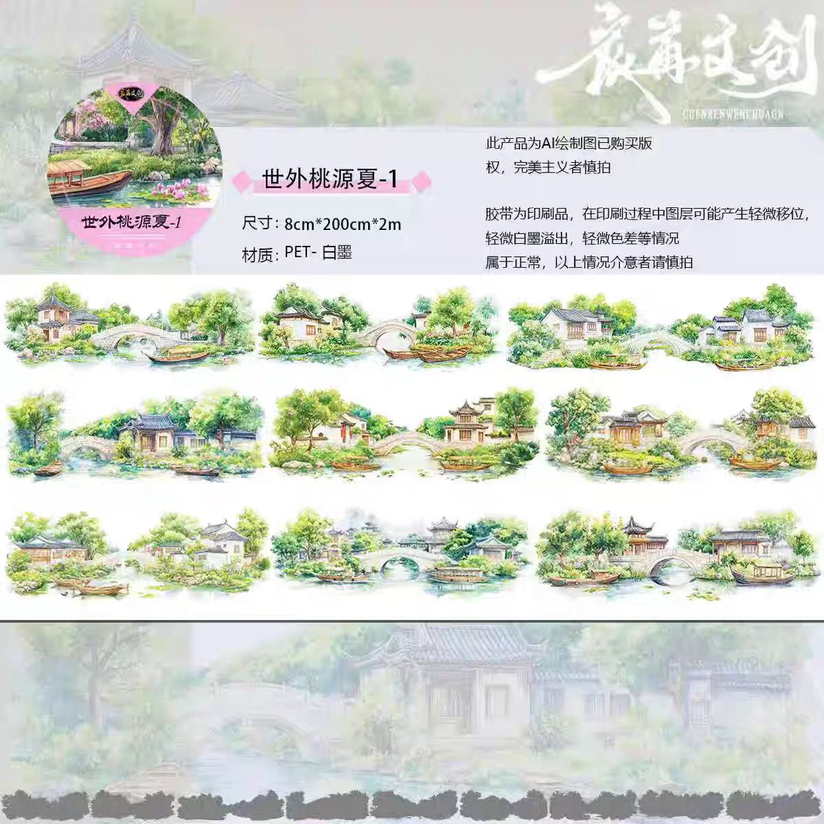 Journal landscape PET tape (2m/roll)