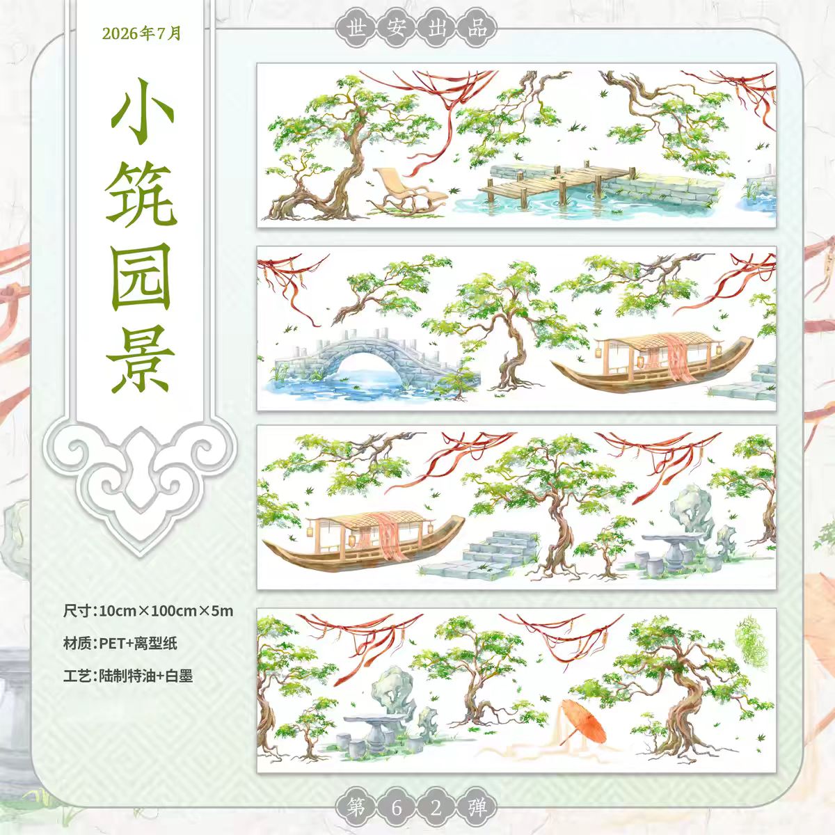 Journal landscape PET tape (5m/roll)