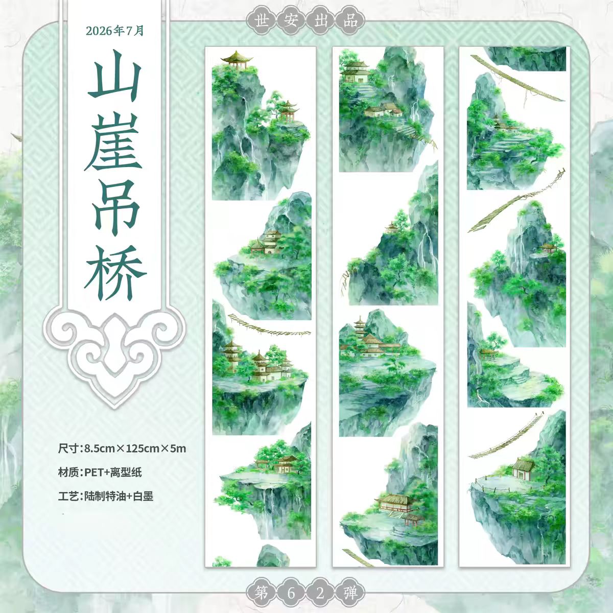 Journal landscape PET tape (5m/roll)