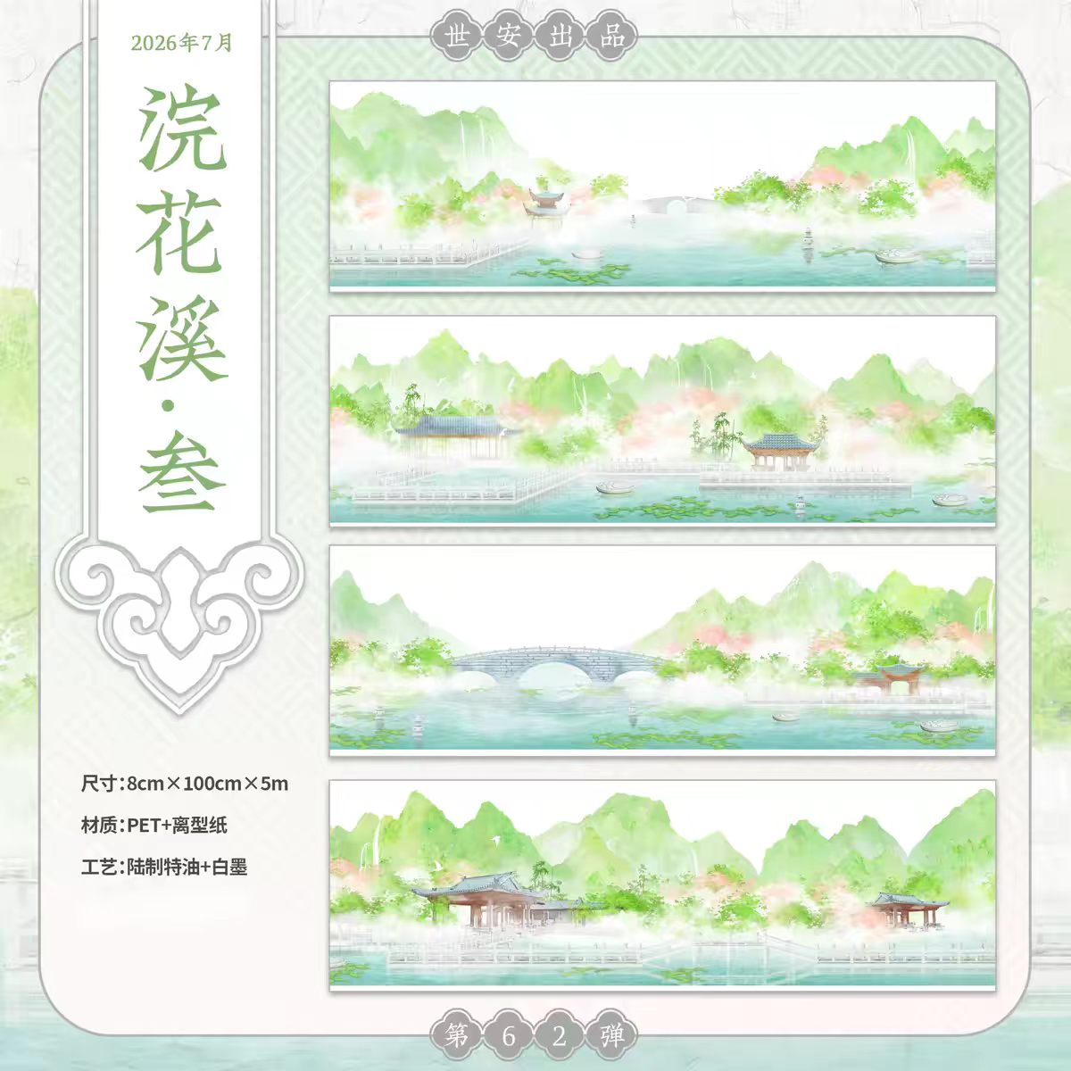 Journal landscape PET tape (5m/roll)