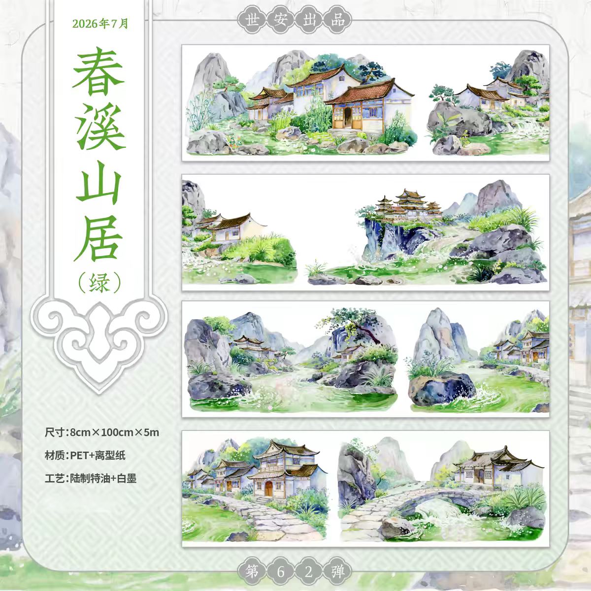 Journal landscape PET tape (5m/roll)