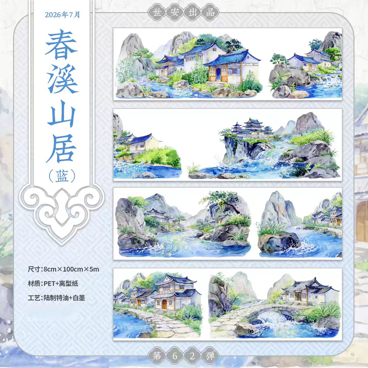 Journal landscape PET tape (5m/roll)
