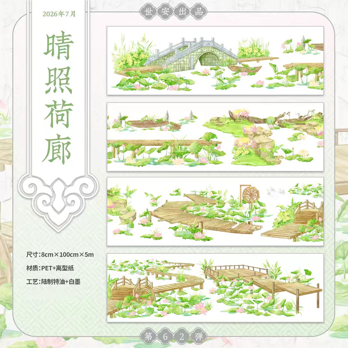 Journal landscape PET tape (5m/roll)