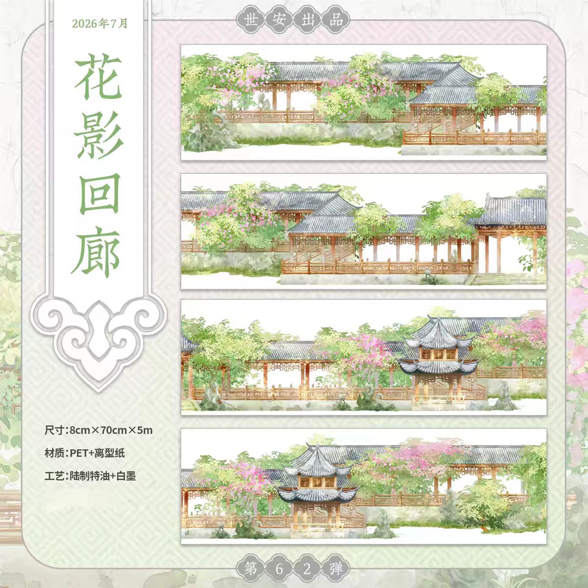 Journal landscape PET tape (5m/roll)