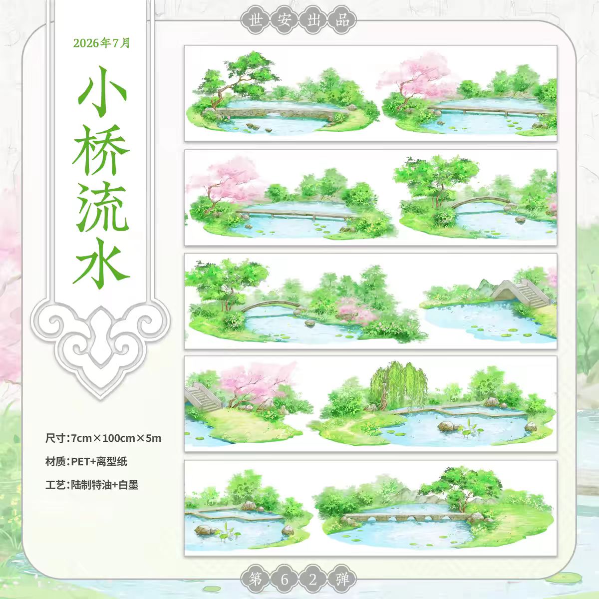 Journal landscape PET tape (5m/roll)