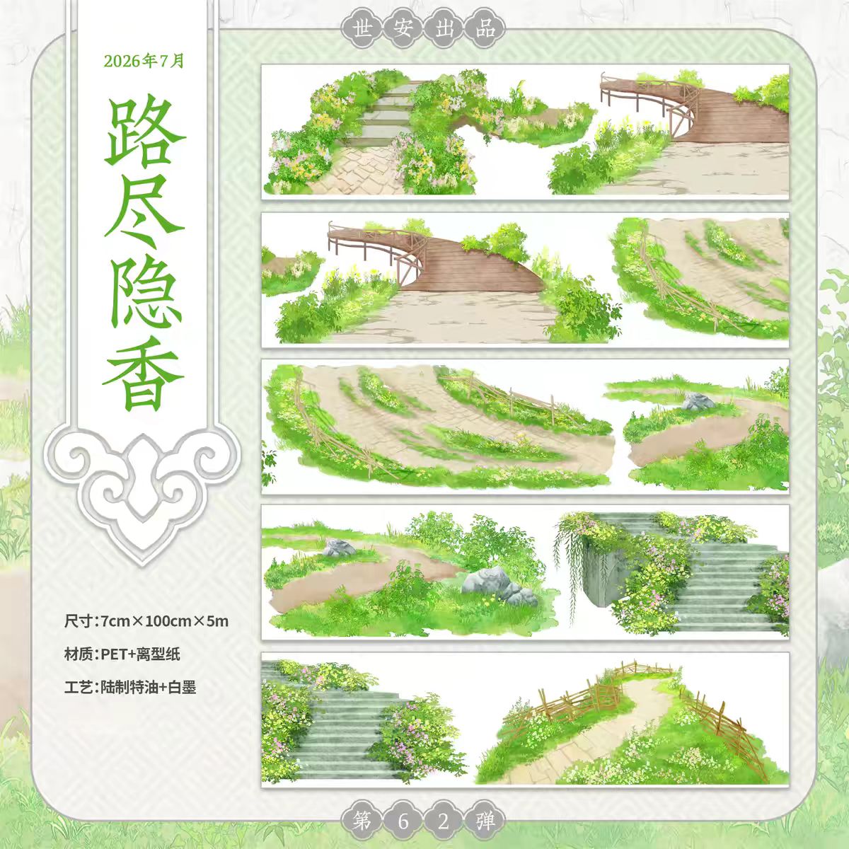 Journal landscape PET tape (5m/roll)