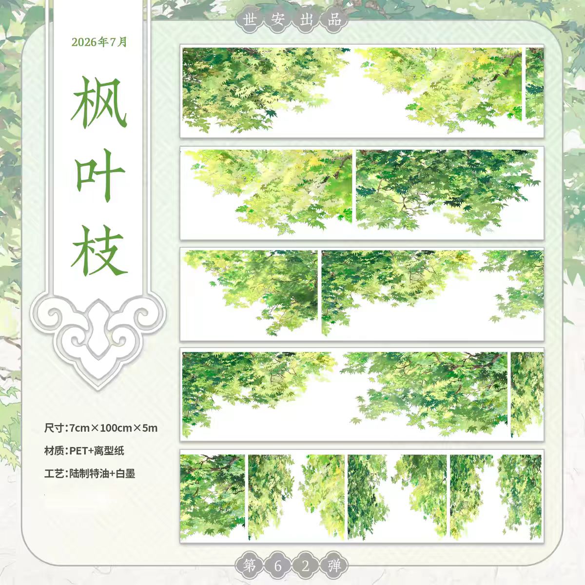 Journal landscape PET tape (5m/roll)