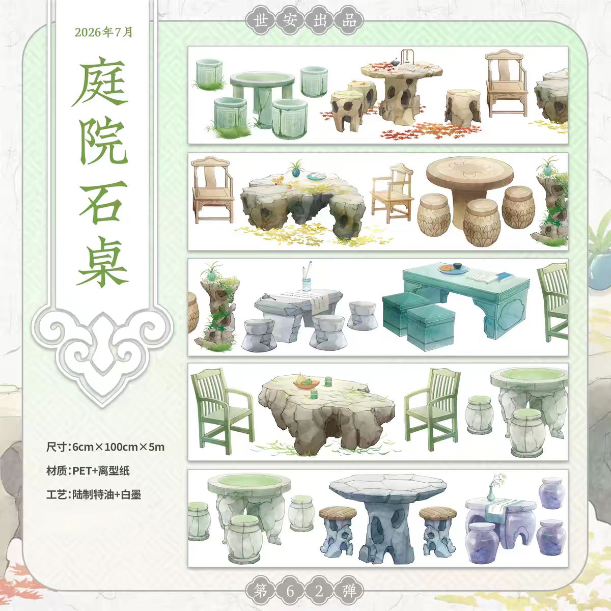 Journal landscape PET tape (5m/roll)