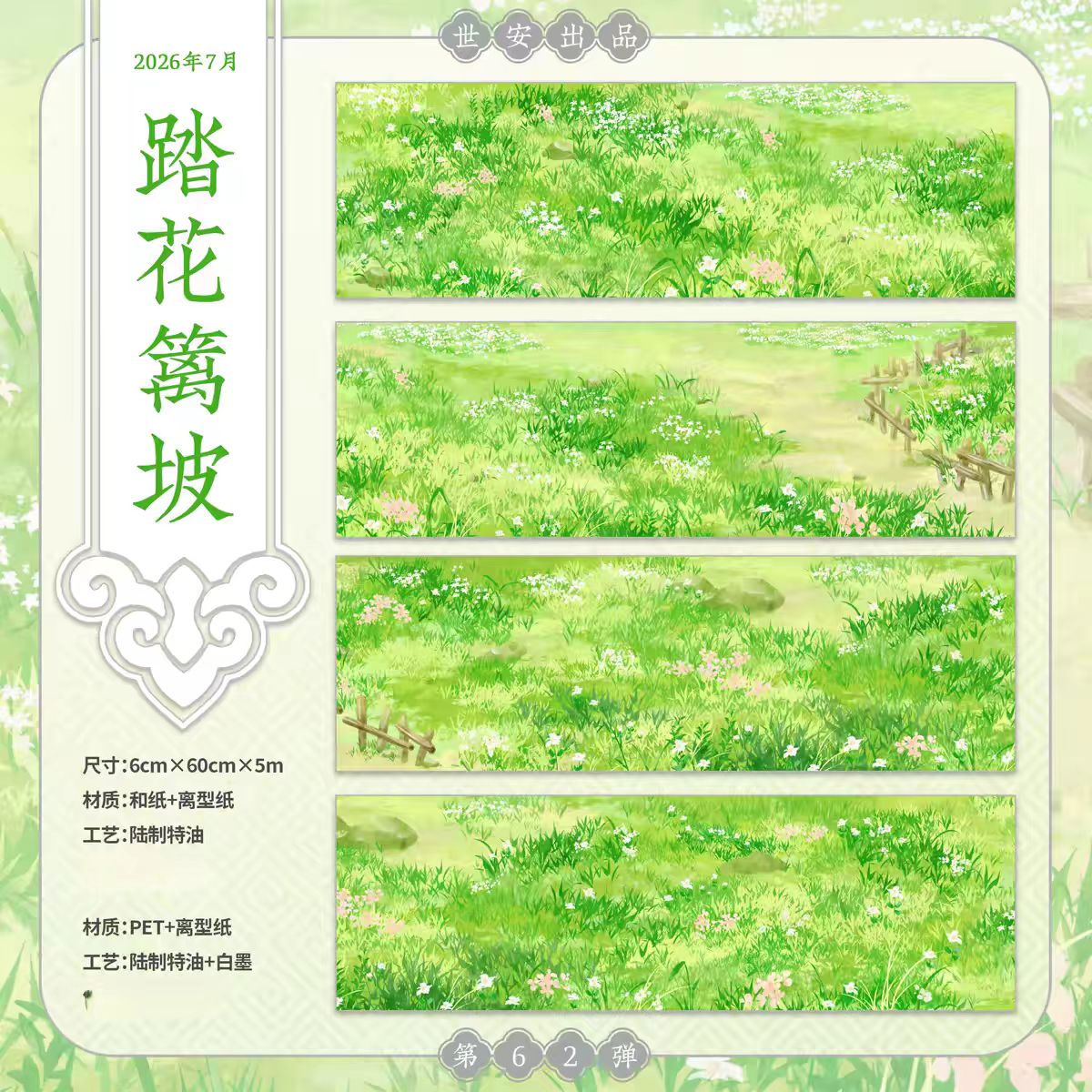 Journal landscape PET tape (5m/roll)