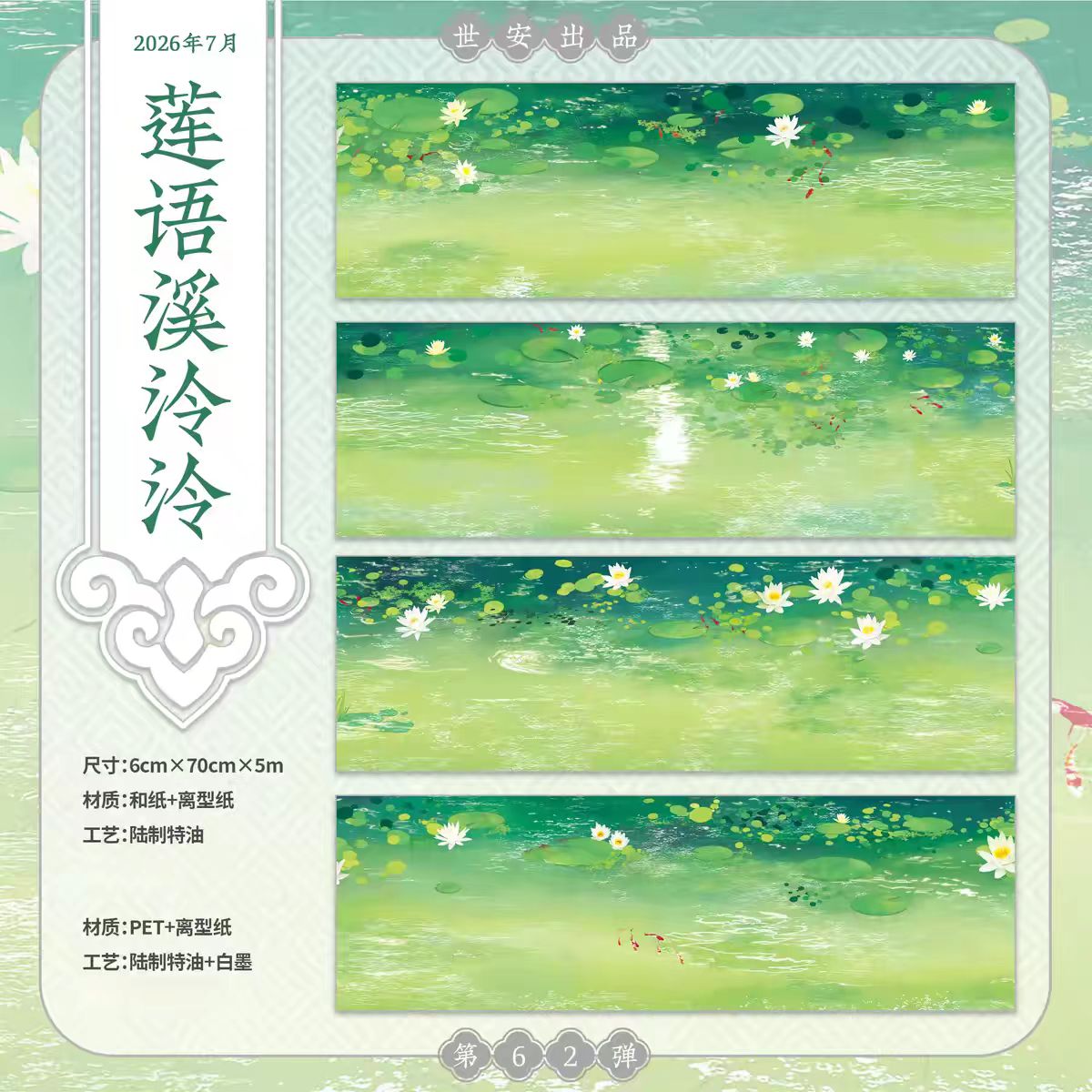 Journal landscape PET tape (5m/roll)