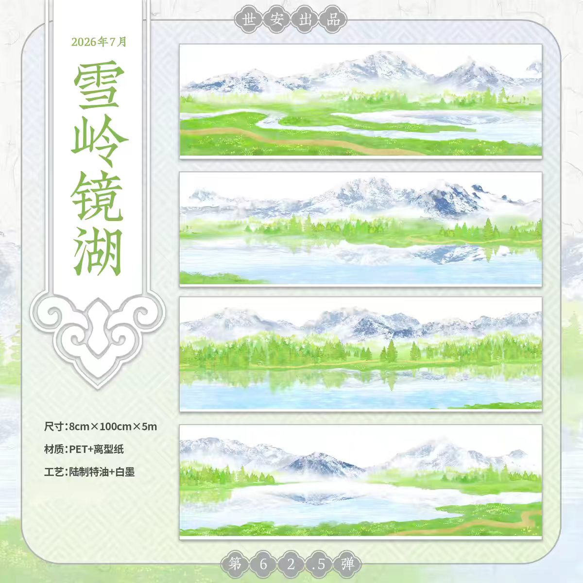 Journal landscape PET tape (5m/roll)