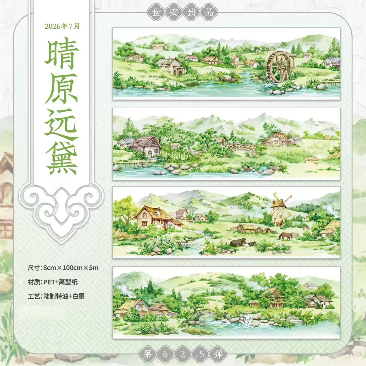 Journal landscape PET tape (5m/roll)